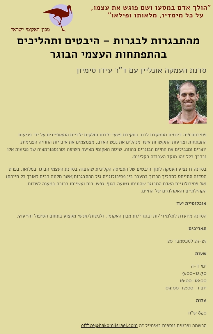 מהתבגרות לבגרות